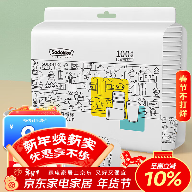 Sodolike尚岛 一次性纸杯 230ml加厚纸杯100只装 办公商务家用