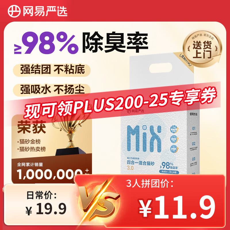 网易严选四合一豆腐膨润土植物混合猫砂强结团不沾底除臭木薯猫砂 2.5kg