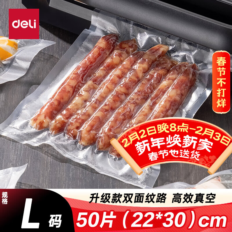 得力抽真空保鲜包装机真空机家用商用配套食品真空包装封口袋安全食品级材质22*30CM/50片升级款