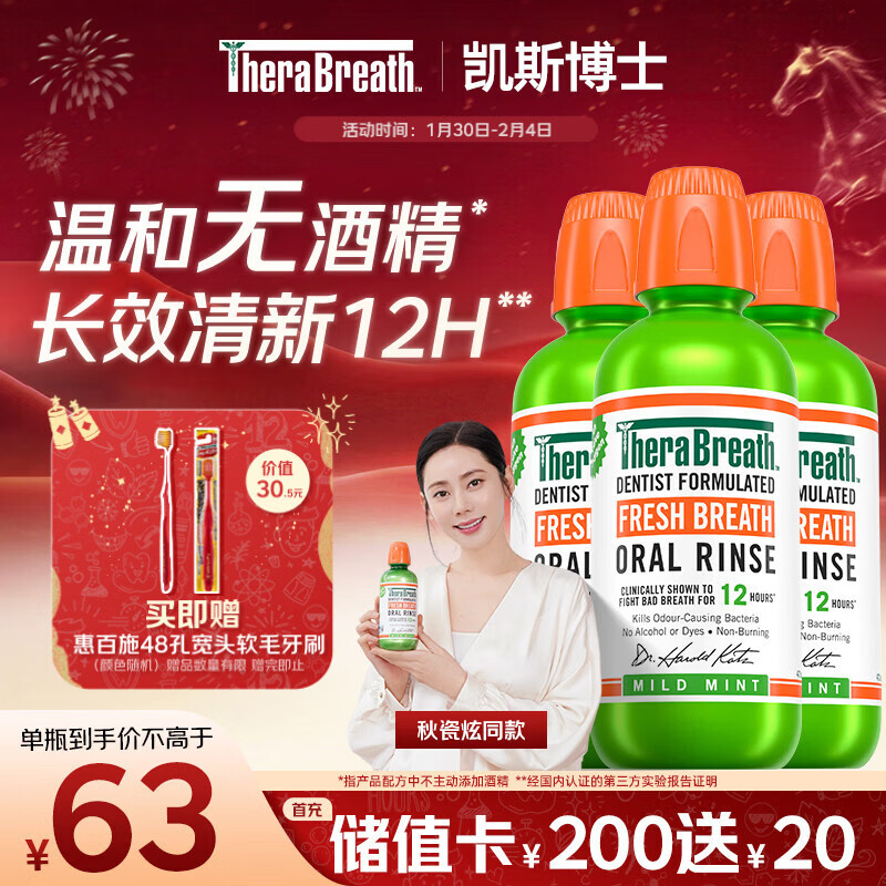 TheraBreath凯斯博士漱口水温和0酒精清新口气473ml*3瓶 强效去口气抑菌