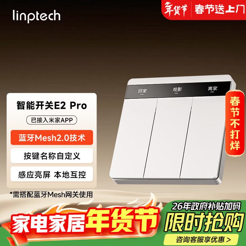 领普E2Pro智能开关mesh2.0自定义屏显按键已接入米家APP语音控制面板 E2Pro智能开关-典雅白-三键