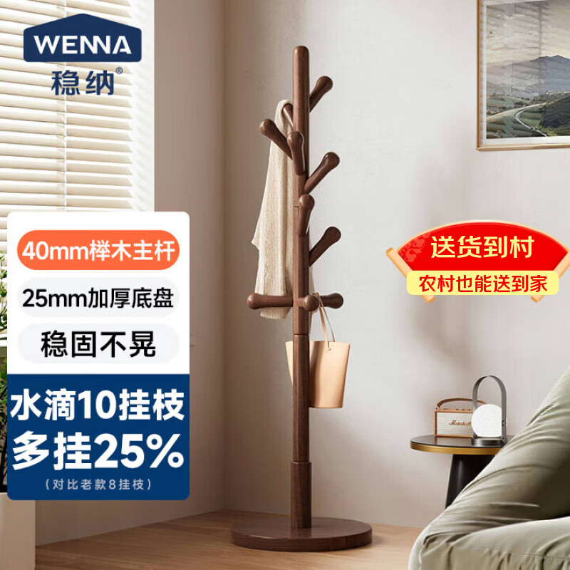 稳纳实木衣架落地衣帽架衣架挂衣架实木衣架落地立式卧室玄关挂衣服架