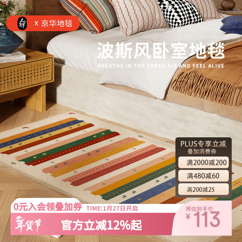 京华卧室地毯复古波斯包豪斯0甲醛无异味静音防滑床尾床侧床边毯 阿玛尔菲 60cm*160cm