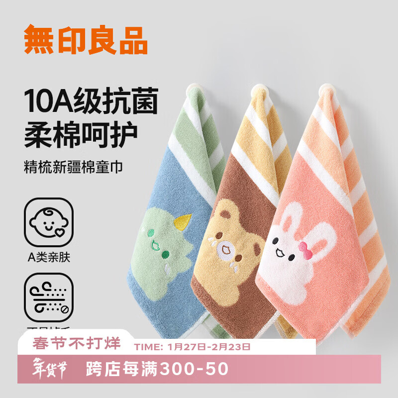 无印良品儿童毛巾3条装10A抗菌新疆全棉宝宝100%纯棉童巾柔软亲肤口水巾
