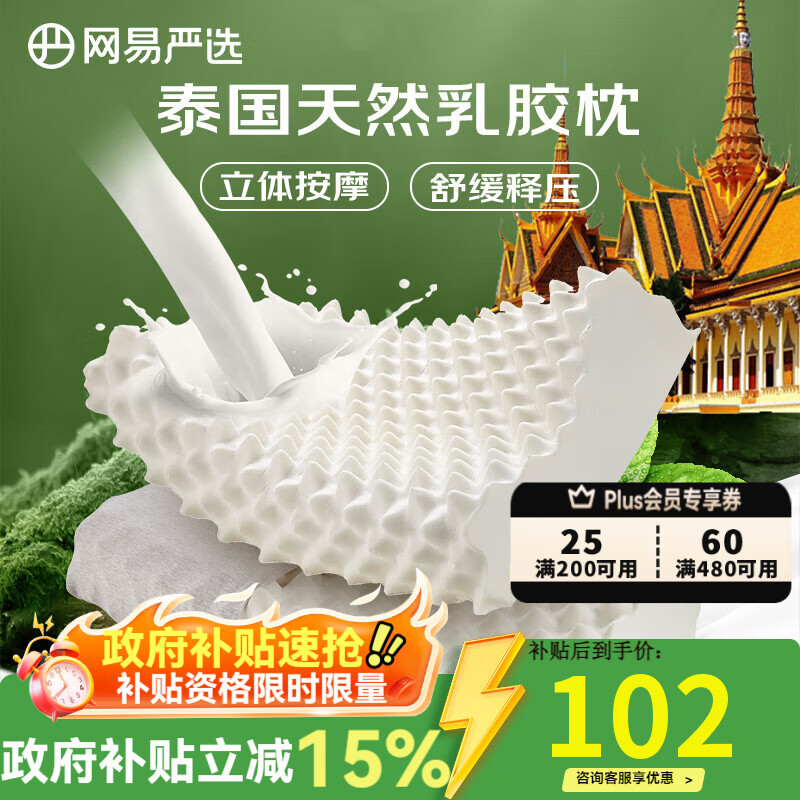 网易严选乳胶枕枕头 93%泰国天然乳胶枕 抑菌防螨 护颈按摩颈椎枕学生 【93%全棉枕套】按摩颗粒卡其色