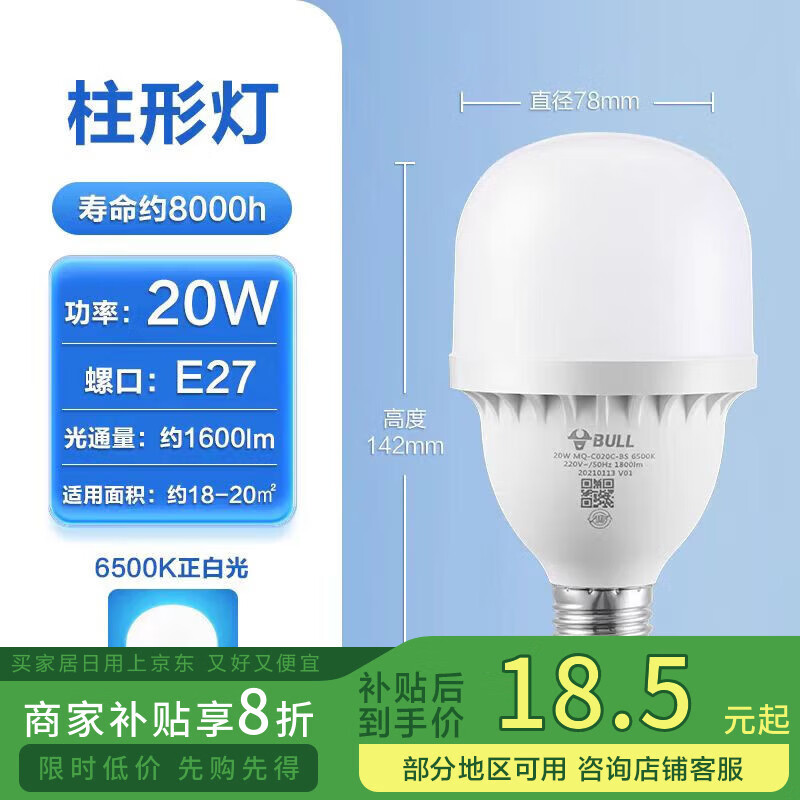 公牛led灯泡超亮节能灯泡护眼e27螺口家用卧室客厅室内电灯照明灯 公牛20w灯泡 适合面积18-20平方