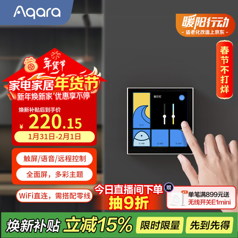 Aqara绿米联创智能开关妙控中控屏S1E已接入米家APP/苹果HomeKit皎月白