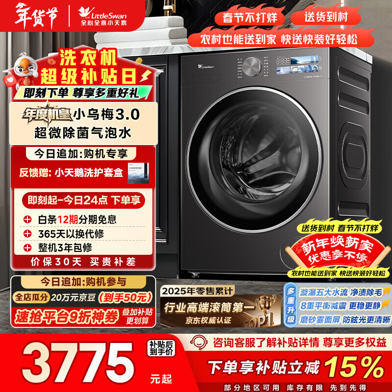小天鹅（LittleSwan）年度机皇小乌梅3.0 滚筒洗衣机全自动 10KG超薄大筒径 纯平 TG10VE40 以旧换新 国家补贴 京东自营