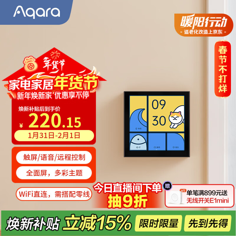Aqara绿米联创智能开关妙控中控屏S1E已接入米家APP/苹果HomeKit远山灰