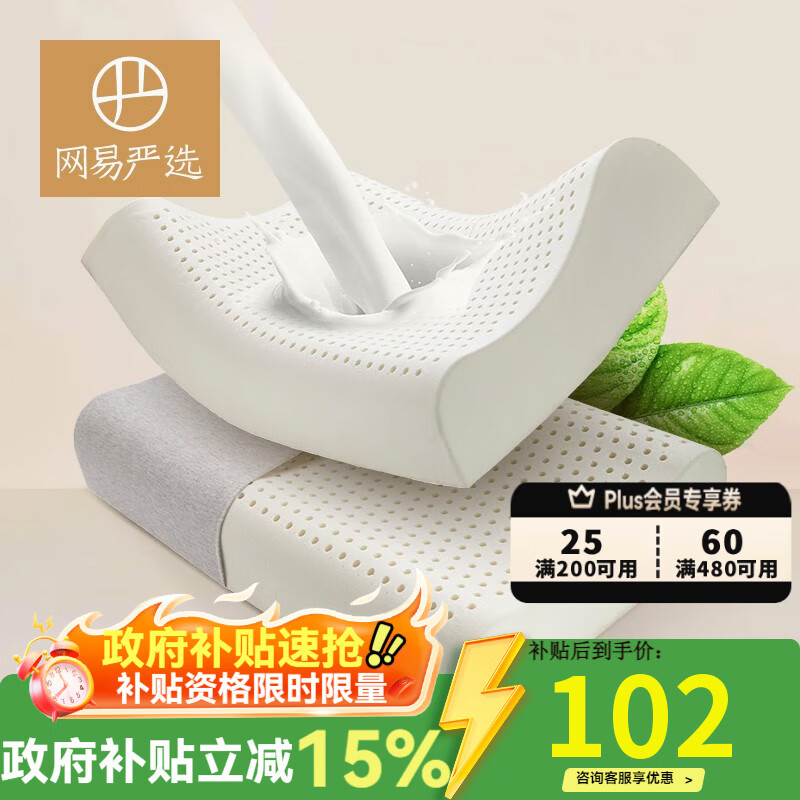 网易严选93%泰国天然乳胶枕 学生宿舍高低双区工学曲线立体按摩蜂巢气孔 C款【93%主推】优眠经典（卡其色）