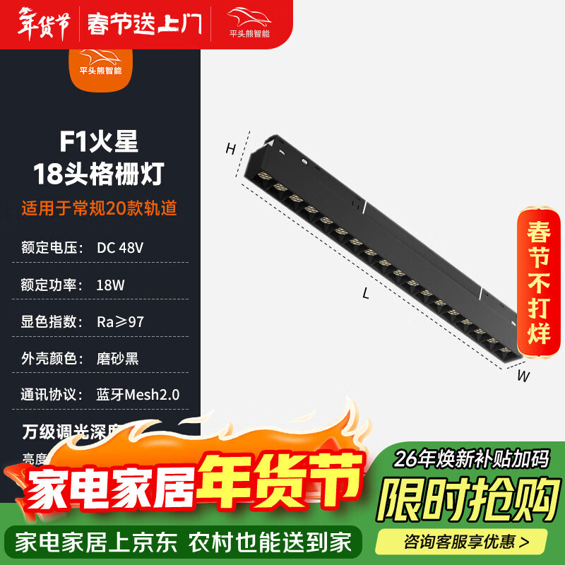 平头熊F1火星磁吸轨道灯mesh2.0格栅泛光智能调光全光谱无主灯 F1火星18头格栅灯