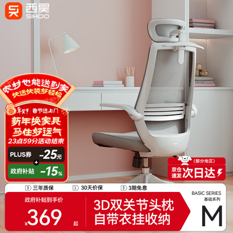 西昊 M76 电脑椅家用办公椅子学习椅宿舍椅人体工学椅学生电竞椅