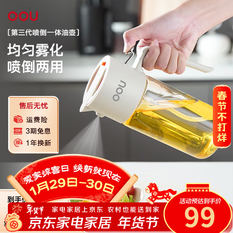 OOU油壶厨房玻璃喷倒一体两用油壶雾化倒油瓶家用不挂油防漏油罐