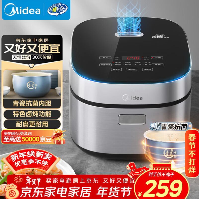 美的（Midea）电饭煲4L电饭锅抗菌青瓷内胆特色卤炖一键柴火饭多功能微压家用3-4人智能预约MB-4E86 