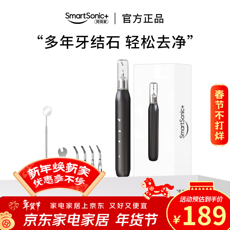 同同家超声波洗牙器去牙结石牙垢烟酒渍神器清洁牙齿洁牙仪家用J1 新年礼物年会礼品 黑色