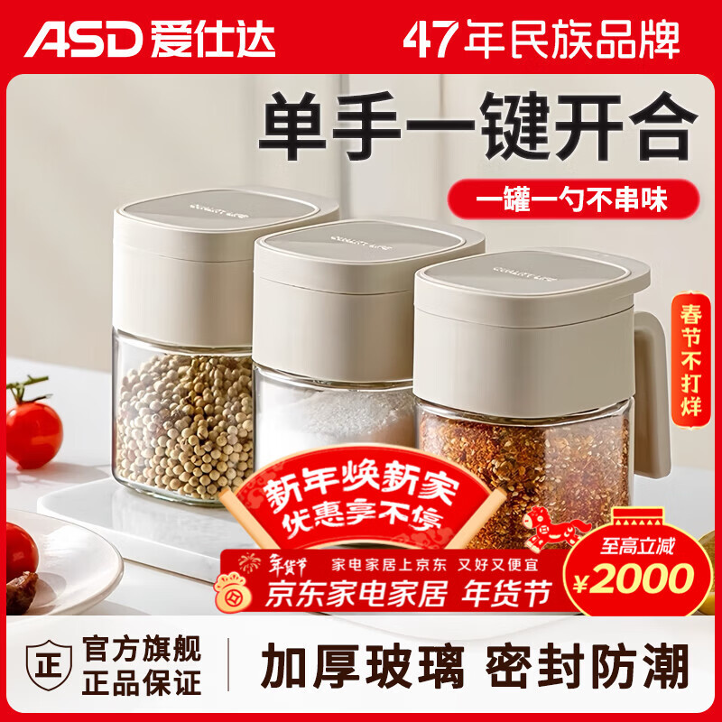 爱仕达调料盒调味罐套装家用调料瓶厨房盐罐玻璃调料罐调味盒调料罐