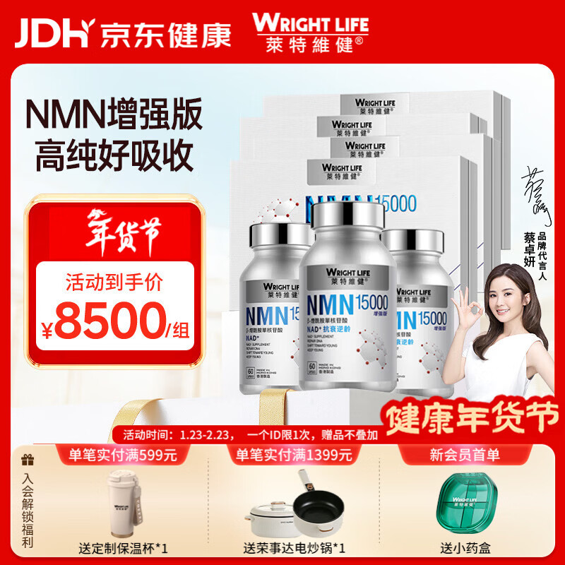 萊特維健金至因nmn15000增強版nad+進口禮盒裝（12瓶年裝）