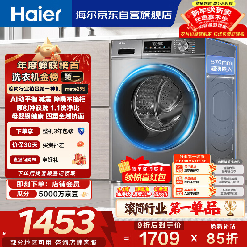 海尔（Haier）滚筒洗衣机全自动单洗家用 10公斤大容量超薄 家电国家补贴 京东自营29S 一级能效以旧换新 出租房