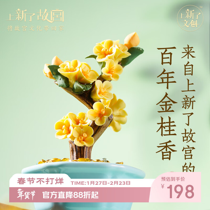 上新了文创故宫香薰桂花盆景礼盒 扩香石持久发财居家摆件情人节礼物