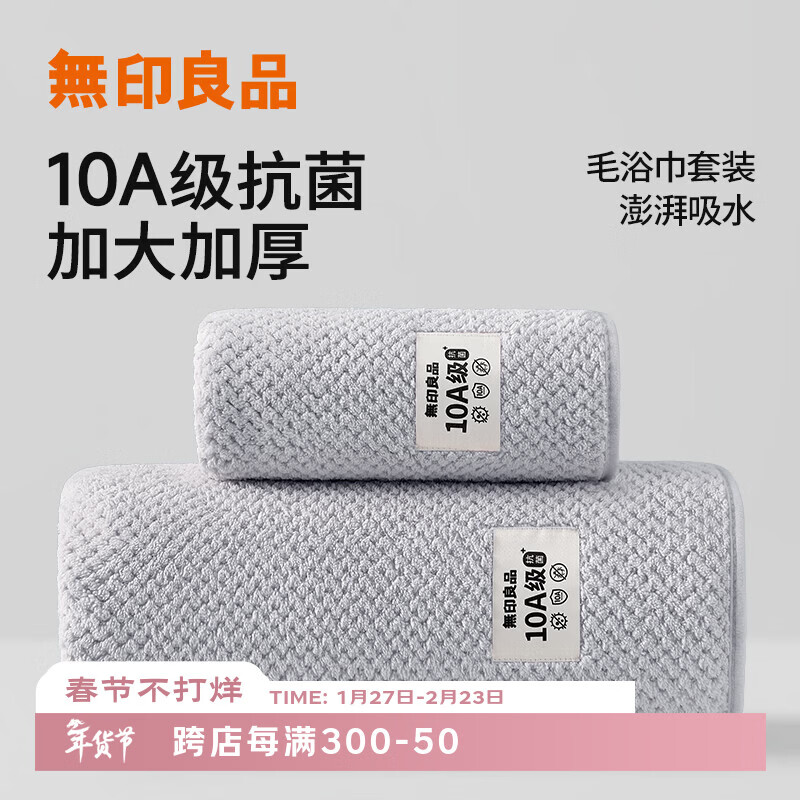 无印良品毛巾浴巾套装10A抗菌加大尺寸加厚A类吸水不易掉毛男士高档大浴巾