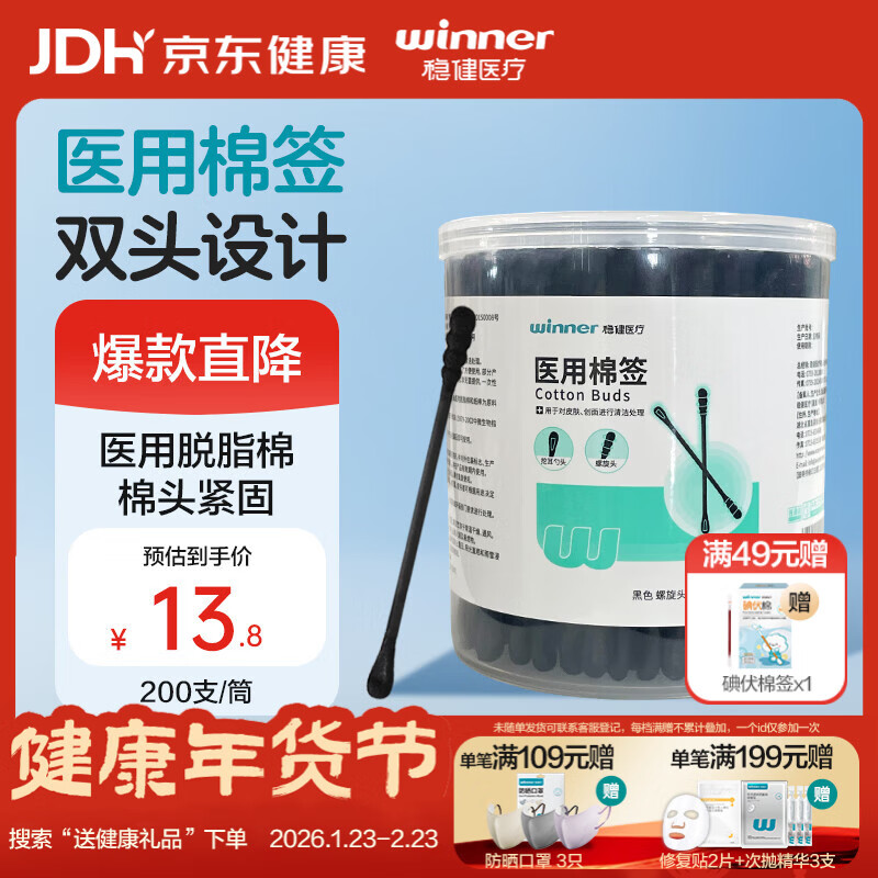 稳健医用棉签黑色双头耳勺棉棒200支掏耳朵化妆棉签螺旋头清洁棉棒