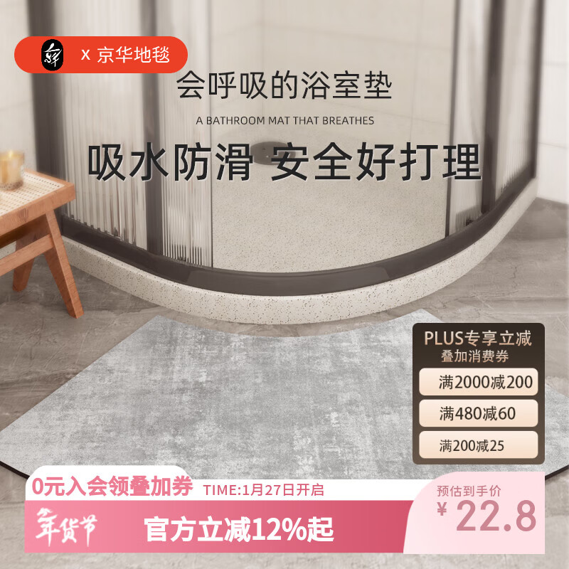 京华浴室门口吸水地垫现代简约卫生间防滑脚垫吸水速干好打理耐脏地垫 贝拉-扇形 30cm*70cm