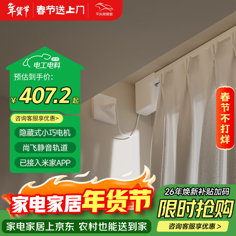 平头熊PTX隐藏式智能窗帘 电动窗帘Q1PRO 已接入米家APP 智能家居联动 【包安装】3米直轨套餐