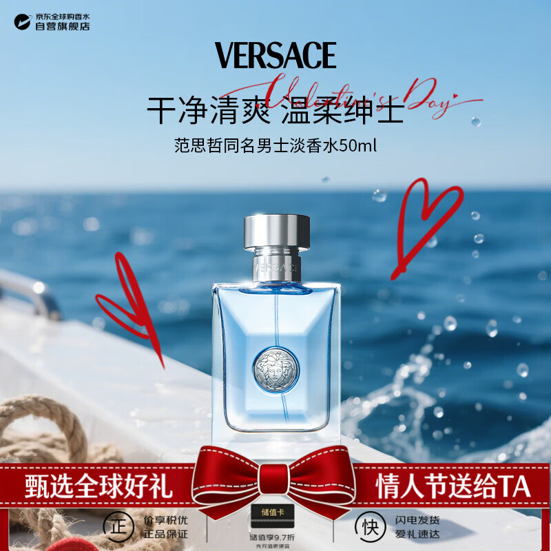 范思哲（VERSACE）同名男士淡香水50ml 木质调 奢品生日新年礼物【侯明昊同款】