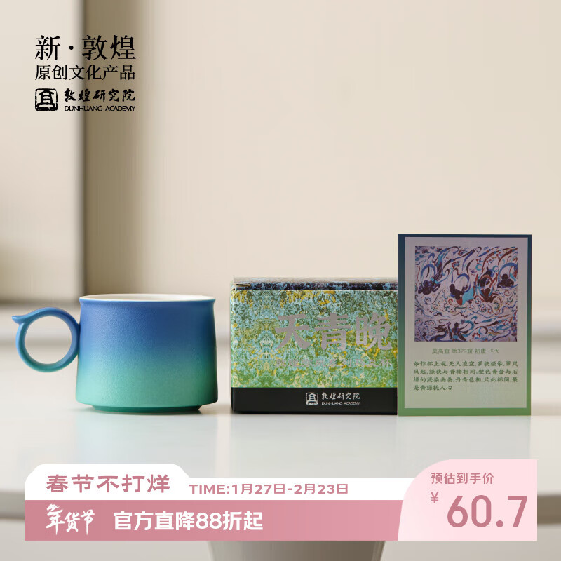 敦煌研究院 敦煌弥岚系列马克杯 博物馆文创陶瓷高颜值马克杯送男生女生 天青晚