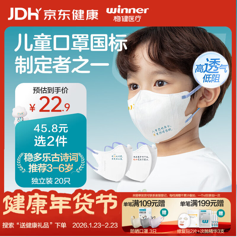 稳健棉里层儿童口罩3D立体型S码3-6岁古诗词印花 亲肤透气防过敏