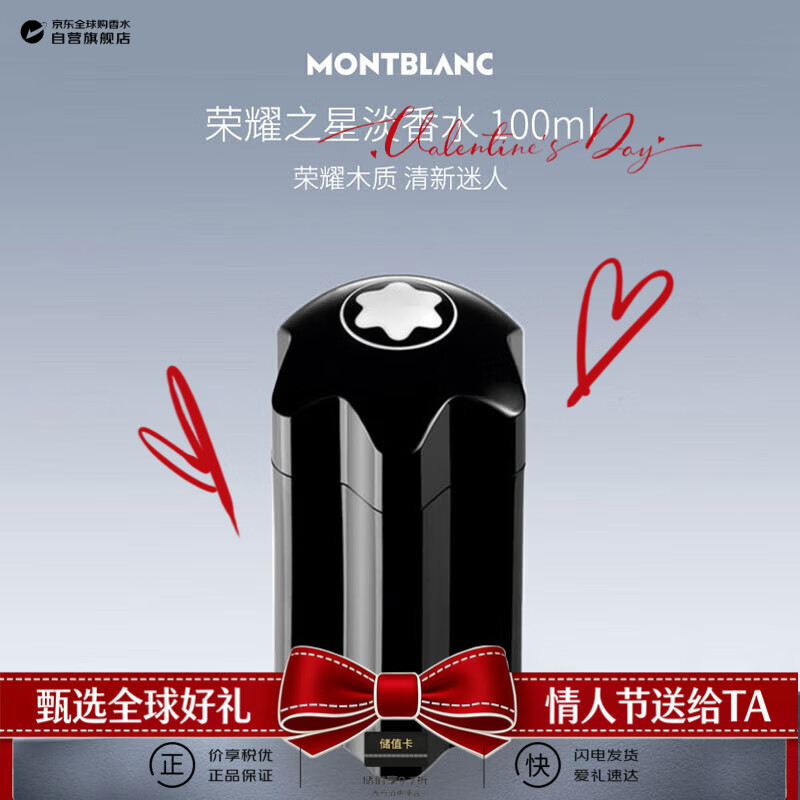 万宝龙（MONTBLANC）荣耀之星男士淡香水100ml 木质香调 轻奢男士生日新年礼物自营