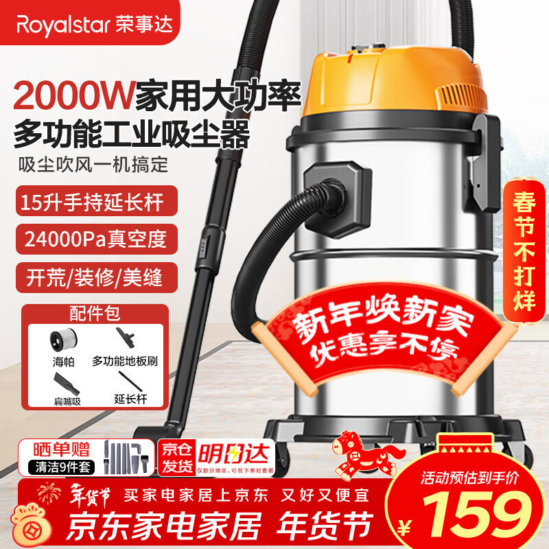 荣事达（Royalstar）吸尘器家用工业大吸力装修美缝车用开荒2000W大功率地毯强力吸水吸猫毛吸尘机15L