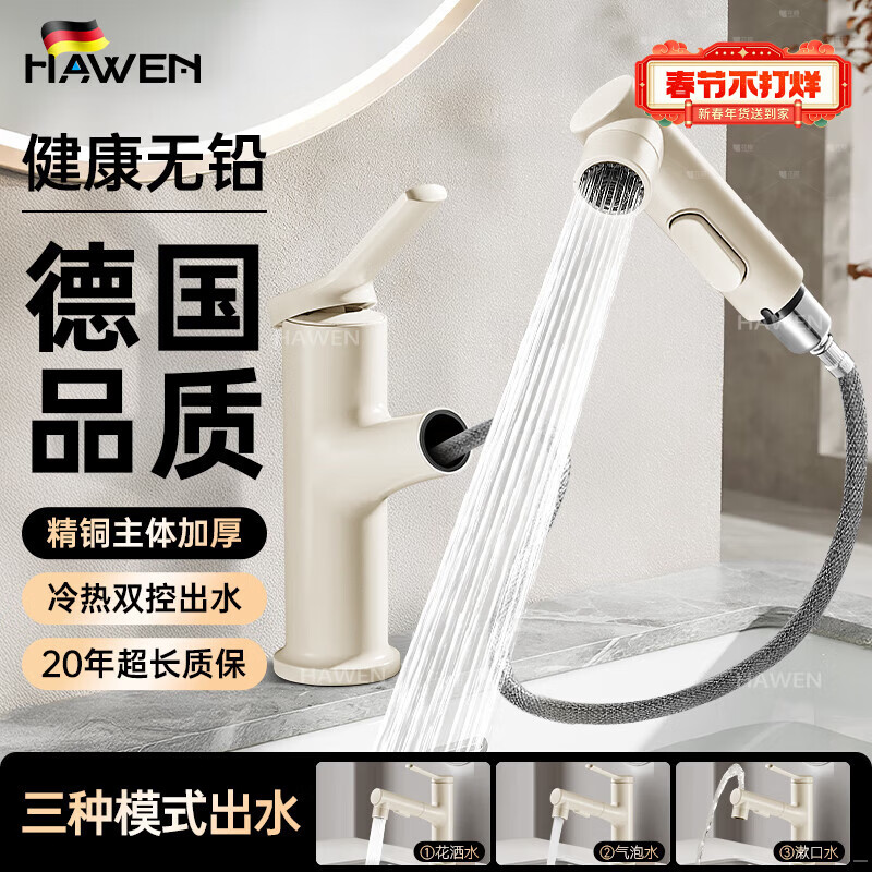 hawen【德国】冷热面盆水龙头洗手盆洗脸盆洗手池卫生间抽拉式全铜龙头 奶油白丨洁面漱口3档丨精铜主体 德国品质丨赠80cm冷热进水管
