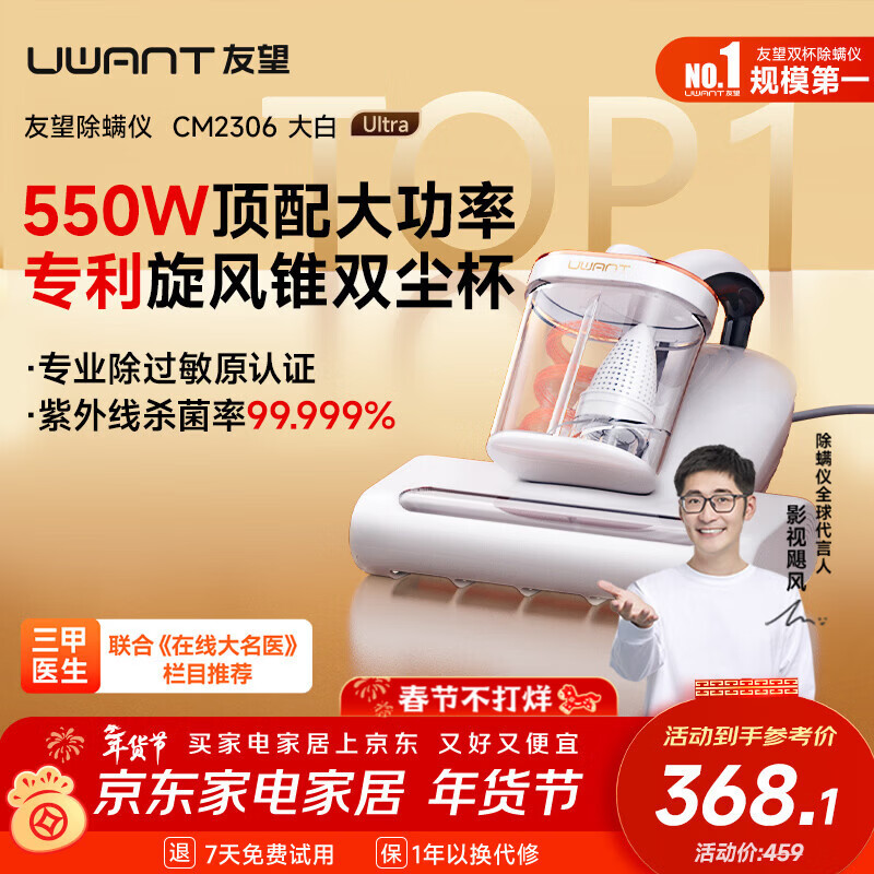 UWANT友望大白ultra除螨仪热销TOP1大功率宠物除毛高温杀菌双杯除螨床上吸尘器除螨一体机床宝新年礼物