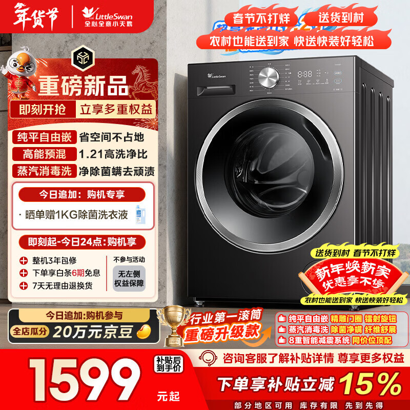 小天鹅（LittleSwan）滚筒洗衣机全自动家用 10KG大容量 超薄 TG10V28T 以旧换新 国家补贴 京东自营 内衣洗 一级能效