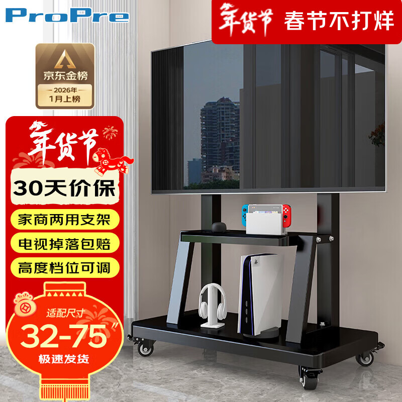 ProPre 移动电视支架32-75英寸电视落地推车视频会议电视支架可移动挂架希沃立式广告机架电视架子1701