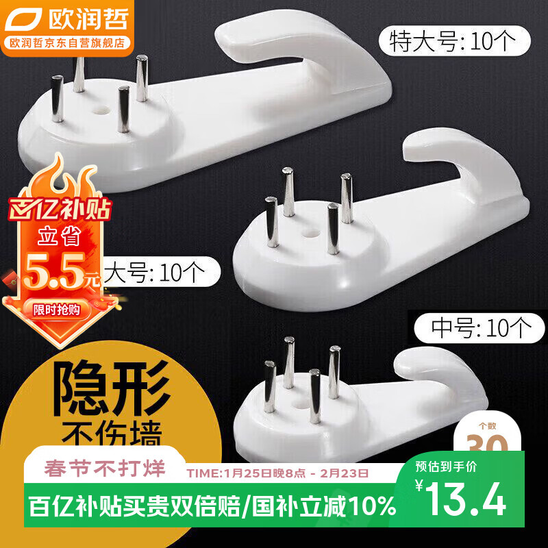 欧润哲挂钩挂画神器免打孔【30个】无痕挂钩隐形墙钉婚纱照相框画框专用