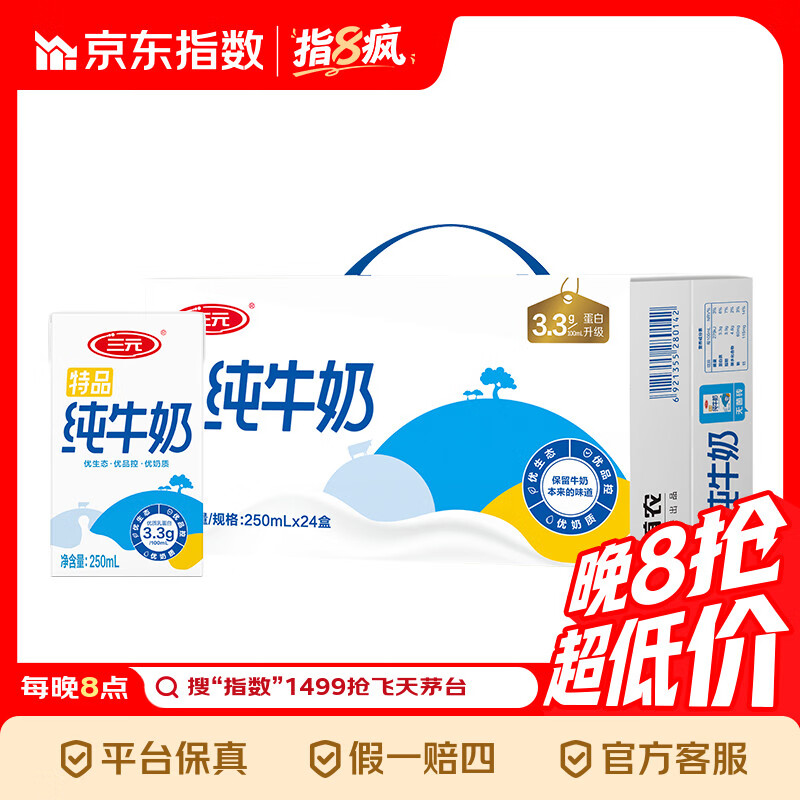三元特品纯牛奶整箱250ml*24盒100%生牛乳  特品纯牛奶24盒