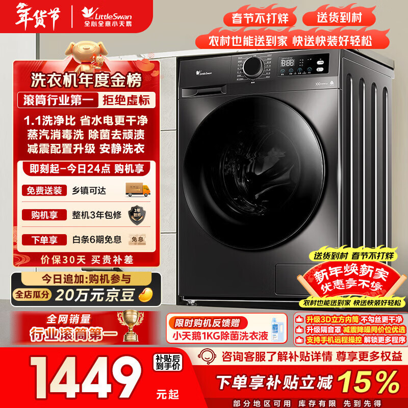 小天鹅（LittleSwan）滚筒洗衣机全自动家用 10KG大容量 超薄 TG100APUREPRO以旧换新 国家补贴 京东自营 内衣洗 出租屋