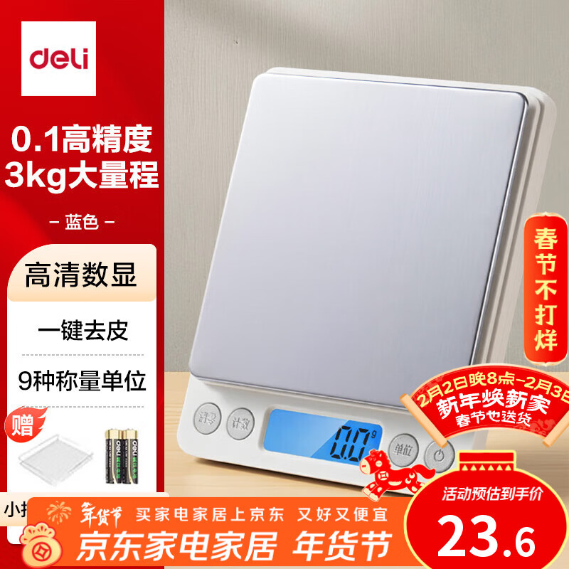 得力【新品限时特惠】电子秤厨房秤克重食物烘焙家用0.1g/3kg电子秤白
