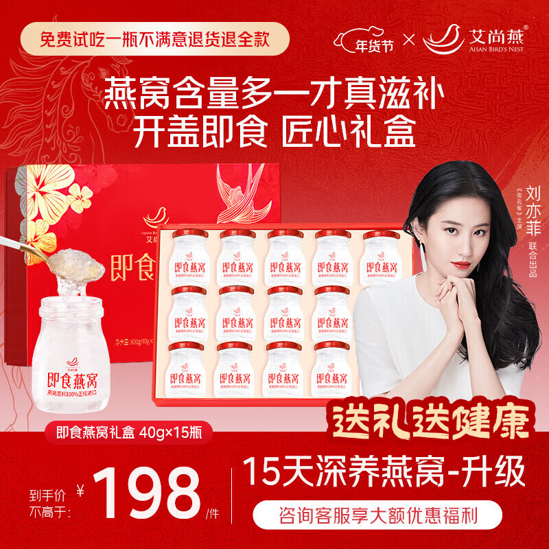 艾尚燕即食燕窝15瓶年货礼盒 礼品送礼父母长辈 孕妇补品营养品生日礼物