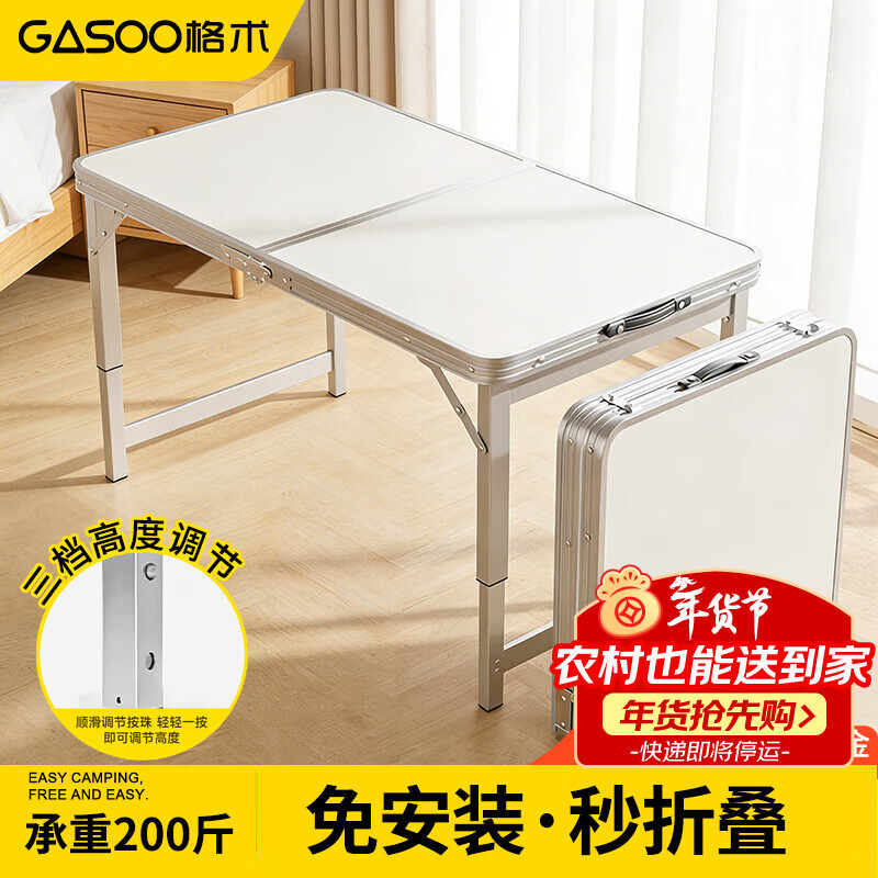 gosoo折叠桌户外便携摆摊铝合金露营桌子广告培训桌加固可升降1.2米
