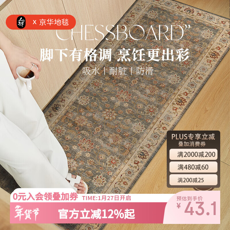 京华厨房防滑防油地垫异域波斯风耐摔易清洁可定制可裁剪专用定制垫 瑟彩 45cm*75cm