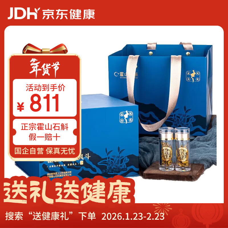 霍山石斛米斛枫斗原产地送老人长辈养生非铁皮20克健康滋补高端年货礼盒