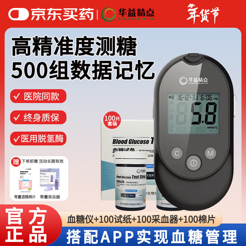 华益精点EZ-7 Lite血糖仪医用家用高精准低痛测血糖检测仪脱氢酶血糖试纸 【囤货优选】血糖仪+100(试纸+针+棉片) 京东折扣/优惠券