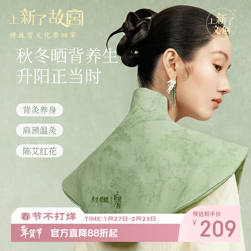 上新了文创 左点养生披肩 保暖发热艾草热敷肩颈背热敷大面积暖身送女友