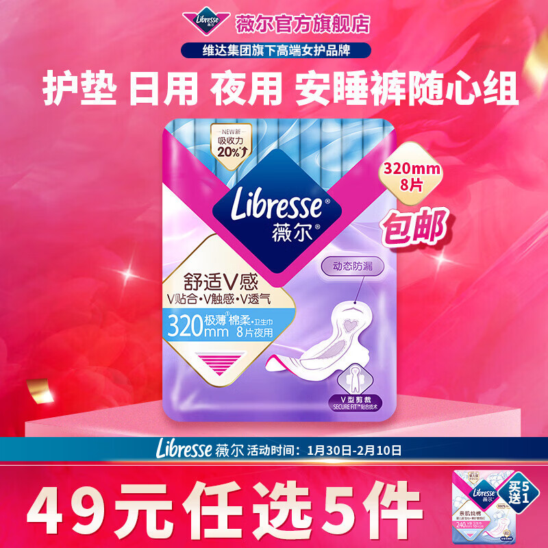 薇尔【任选5件】卫生巾姨妈巾日用护垫迷你巾加长夜用安睡裤超薄安心 夜用320mm8片