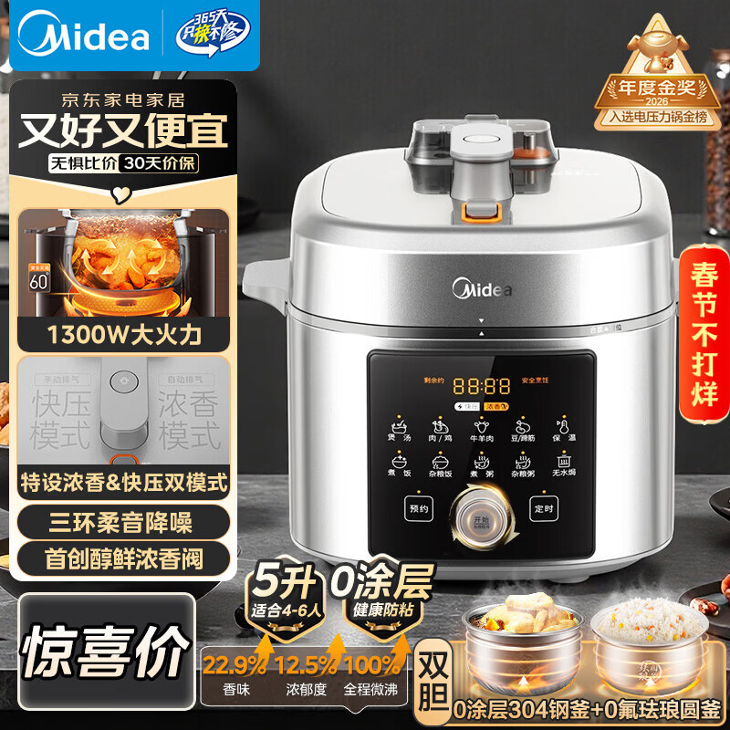 美的（Midea）沸腾浓香双模式小飞侠电压力锅0氟0涂层双胆高压锅5L智能预约家用煲汤4-6人煮饭煲E5825N送礼年货