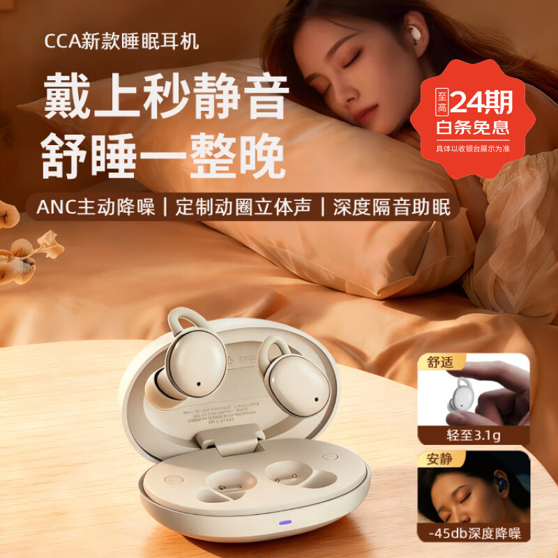 CCA  Sleep入耳式蓝牙耳机ANC主动降噪耳机睡眠专用可侧睡超级隔音 午夜蓝【小体积丨6MM定制动圈立体声丨-45dB深度降噪】