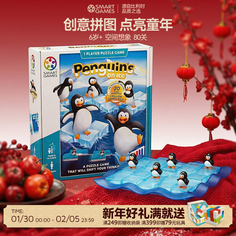 SMART GAMES企鹅滑滑冰 儿童益智玩具创意拼图闯关桌游 新年生日礼物 6岁+ 【经典款】
